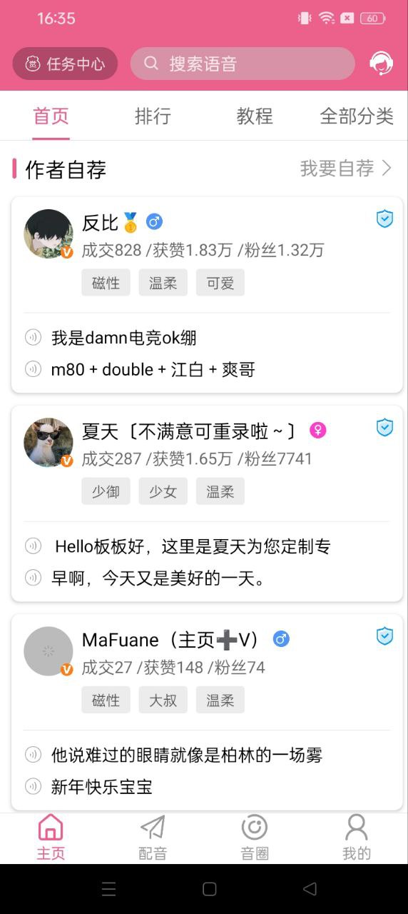 萌我語音包