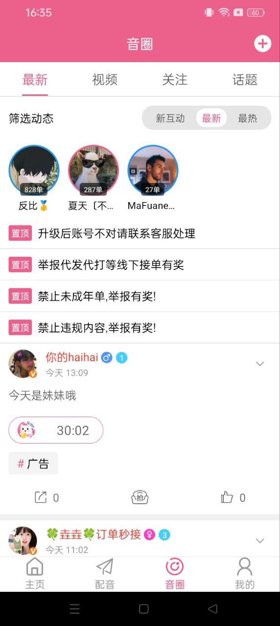 萌我語音包