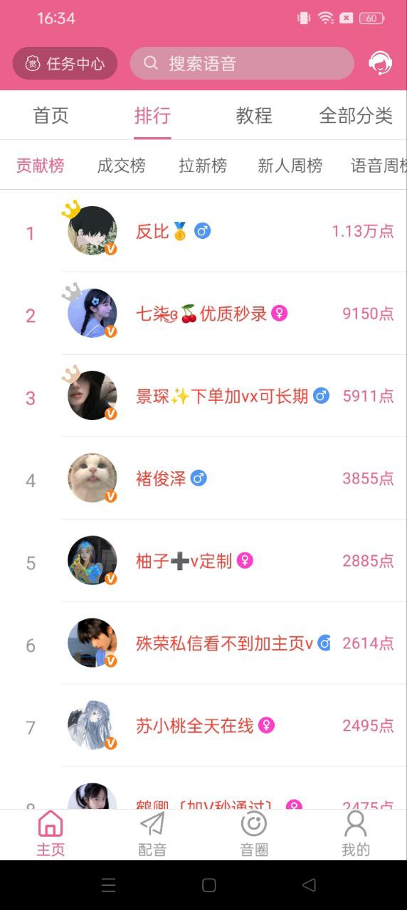 萌我語音包