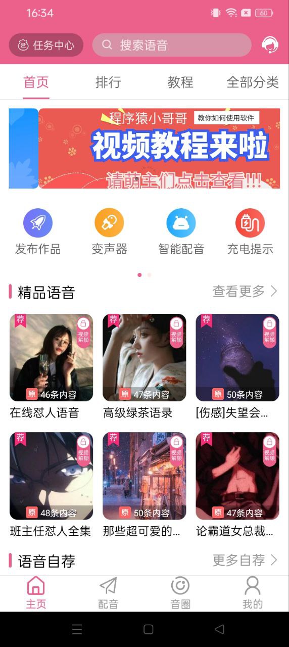 萌我語音包