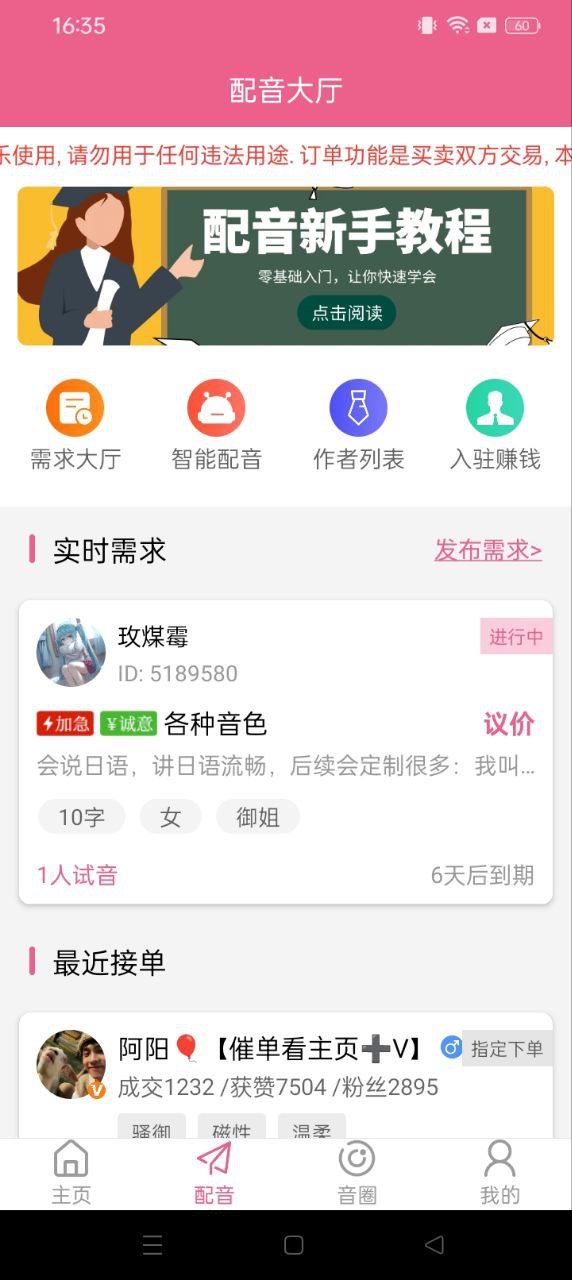 萌我語音包
