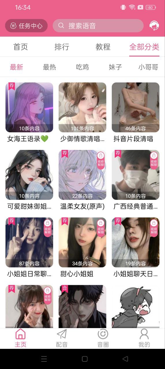 萌我語音包