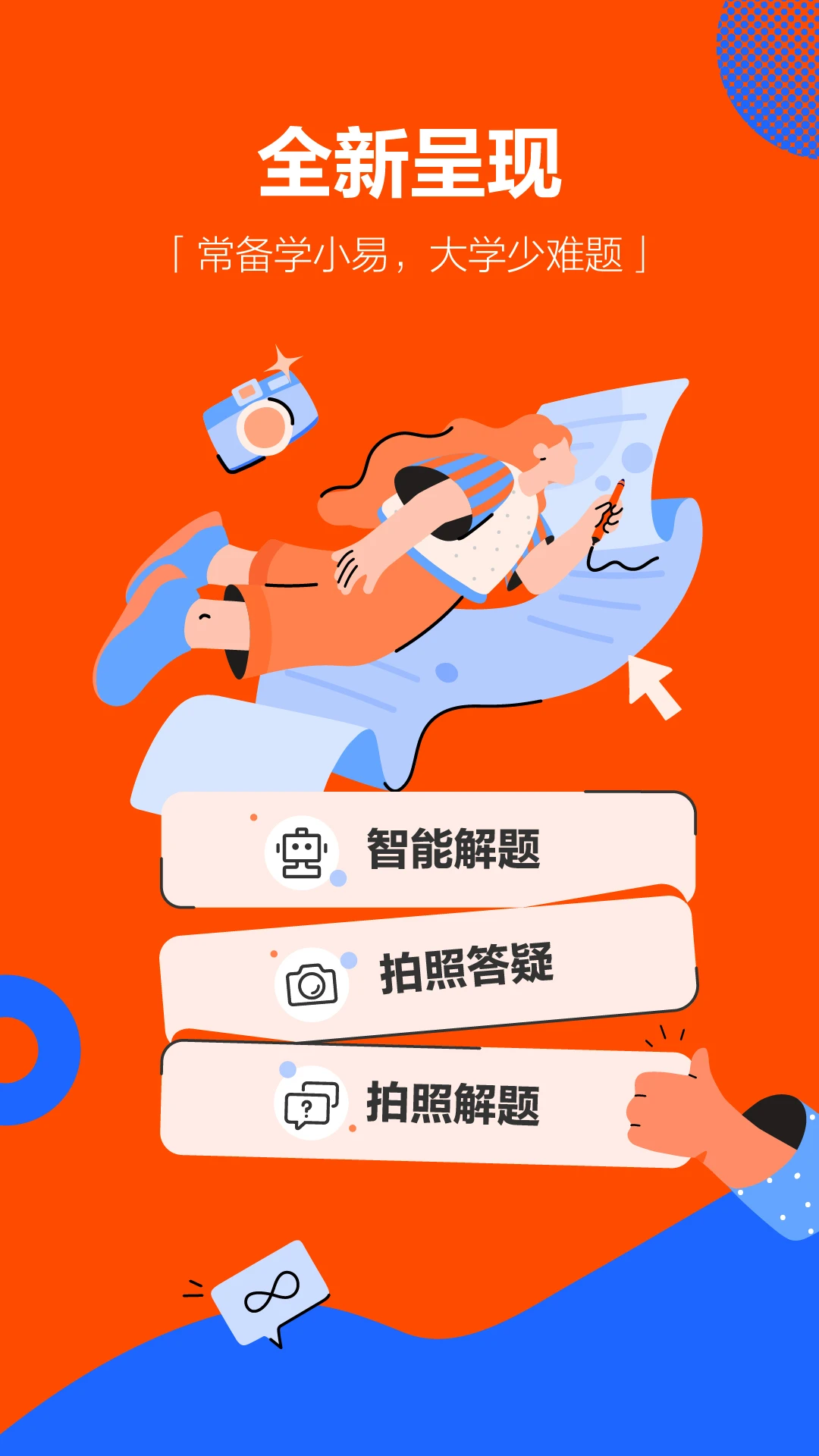 學(xué)小易官方版