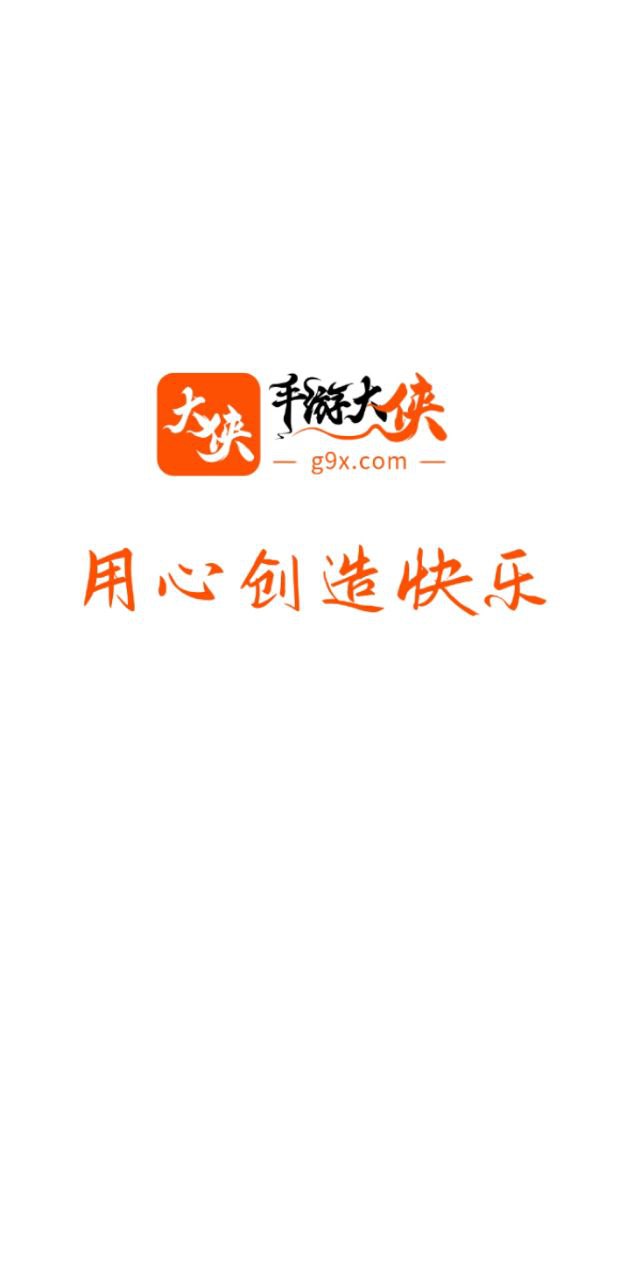 手游大俠極速