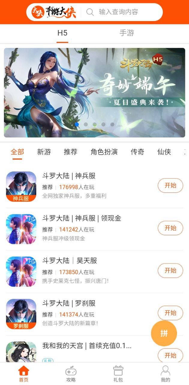 手游大俠極速