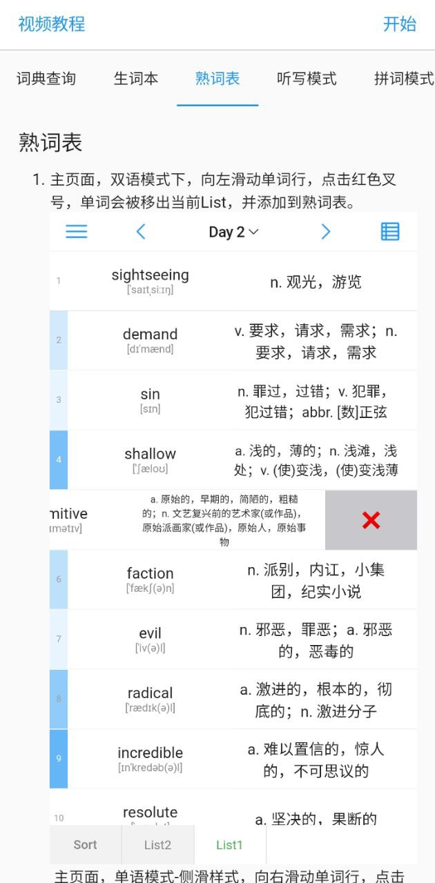 list背單詞