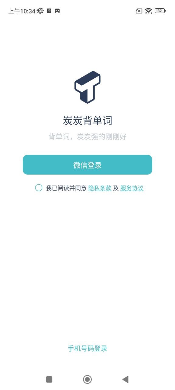 炭炭背單詞