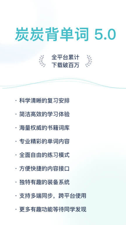 炭炭背單詞