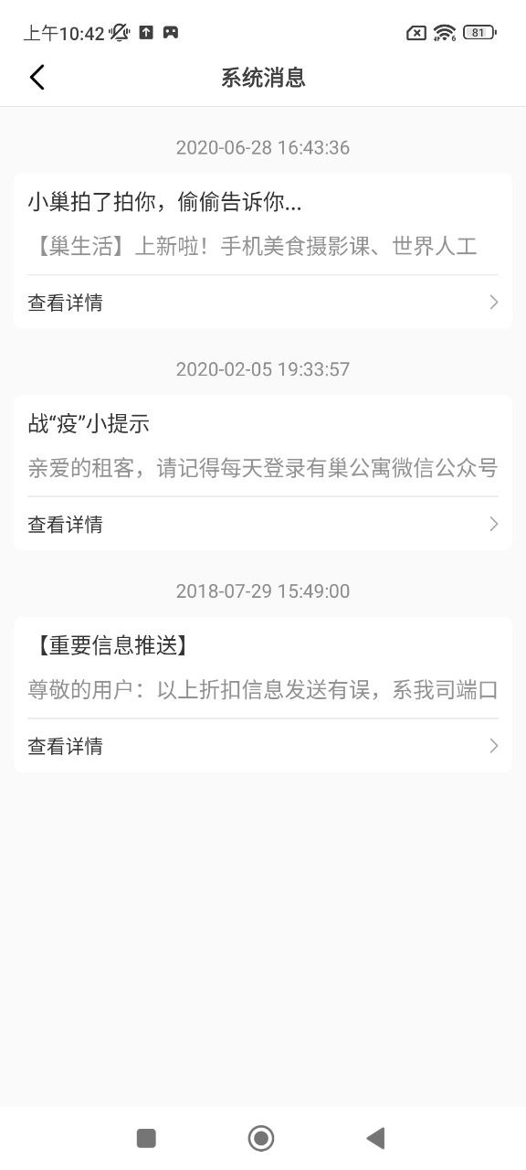 有巢公寓