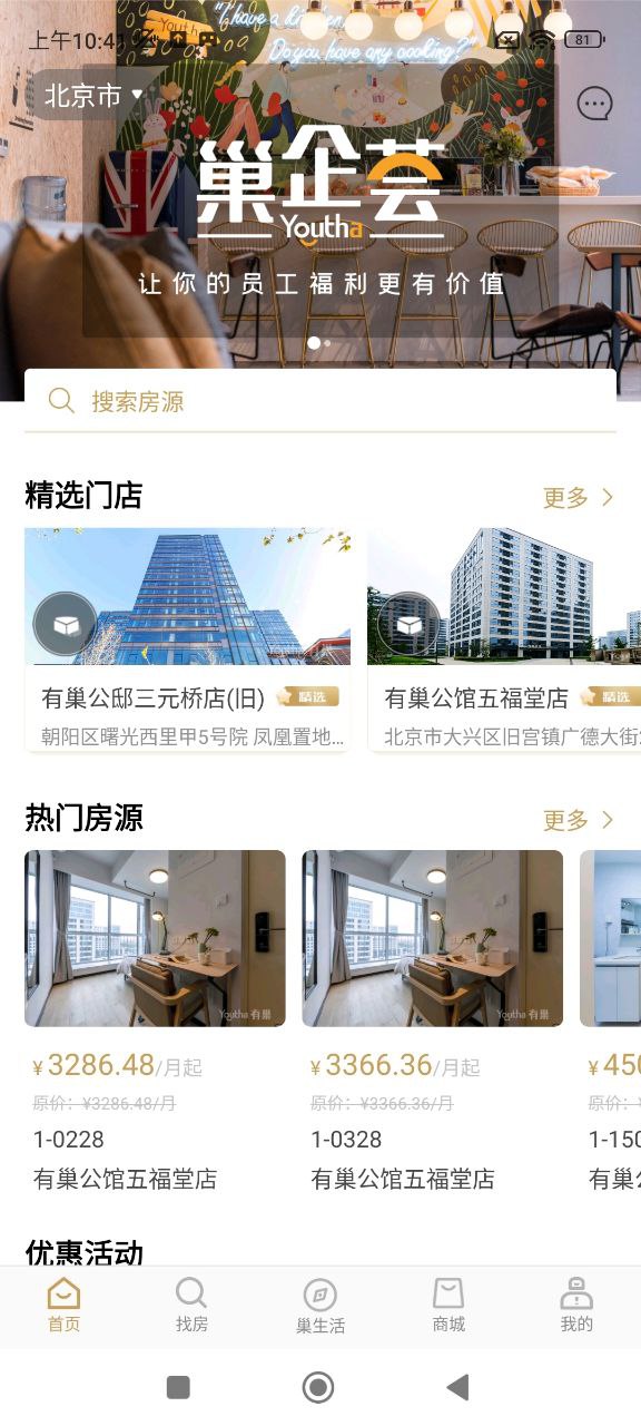 有巢公寓