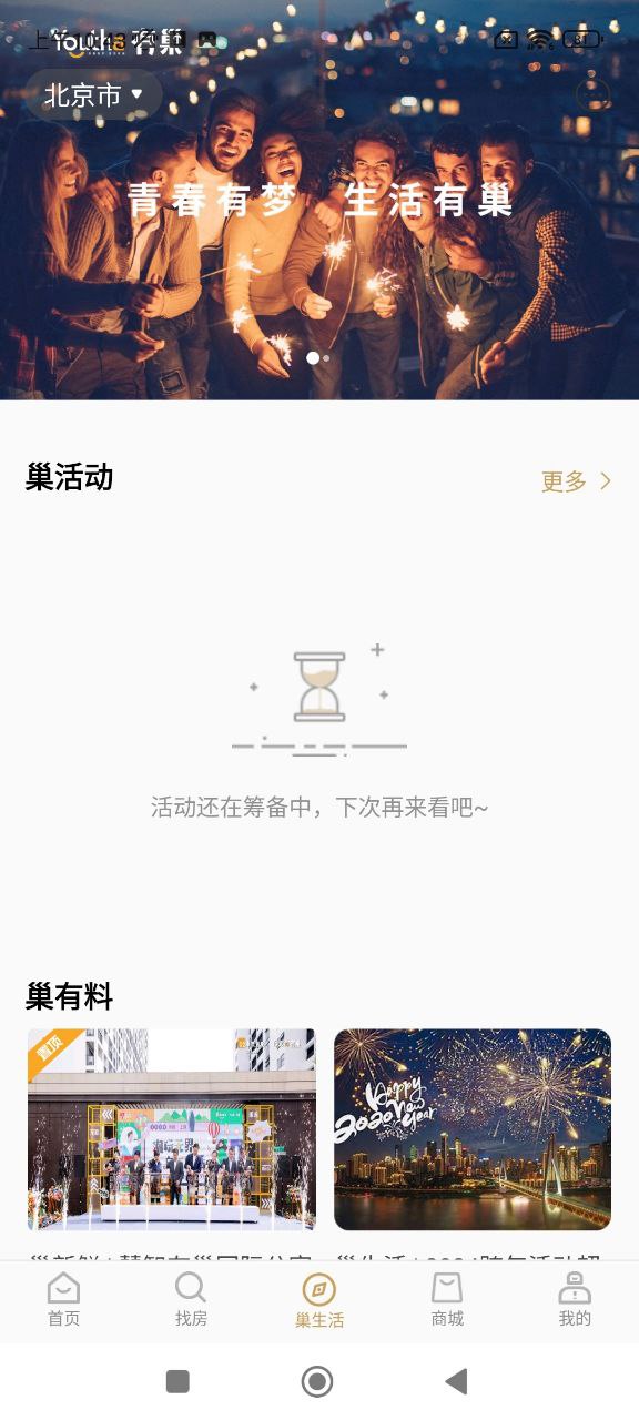 有巢公寓