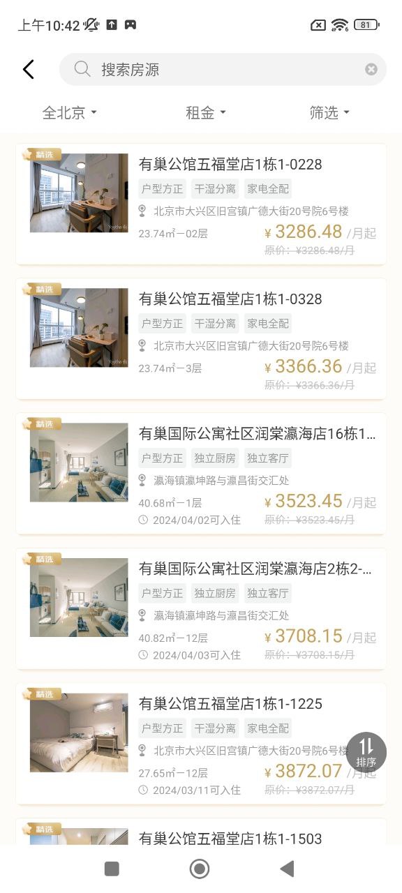 有巢公寓