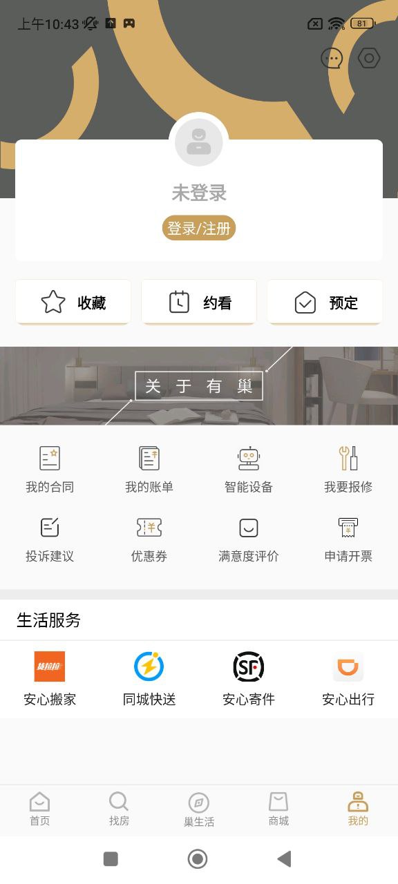 有巢公寓
