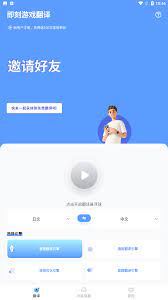 即刻游戲翻譯