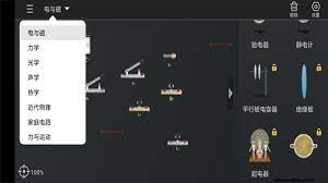 nb物理實驗學生端官方版