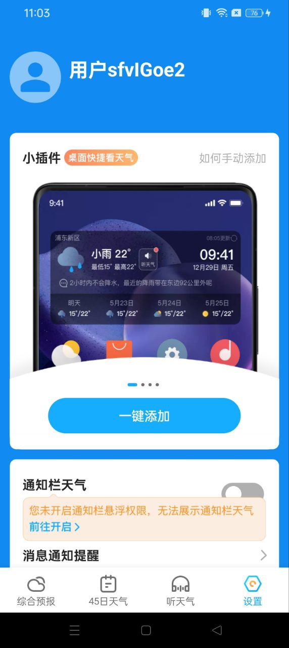 多多天氣手機