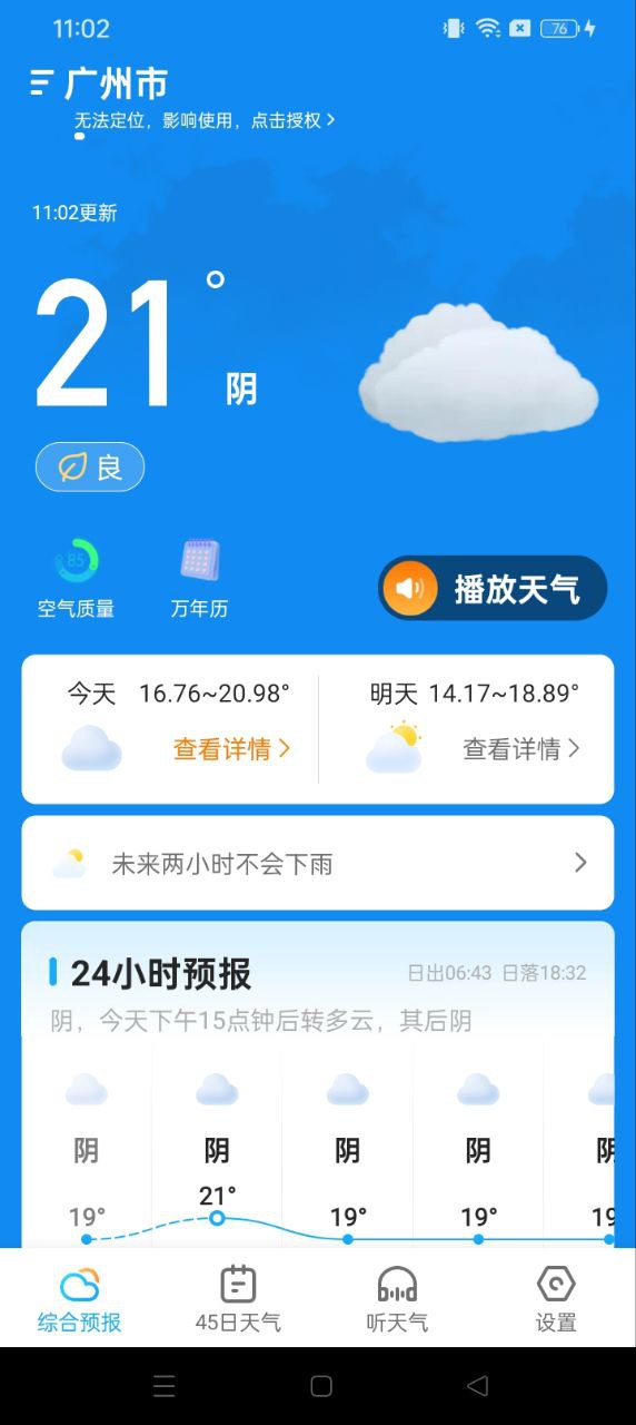 多多天氣手機