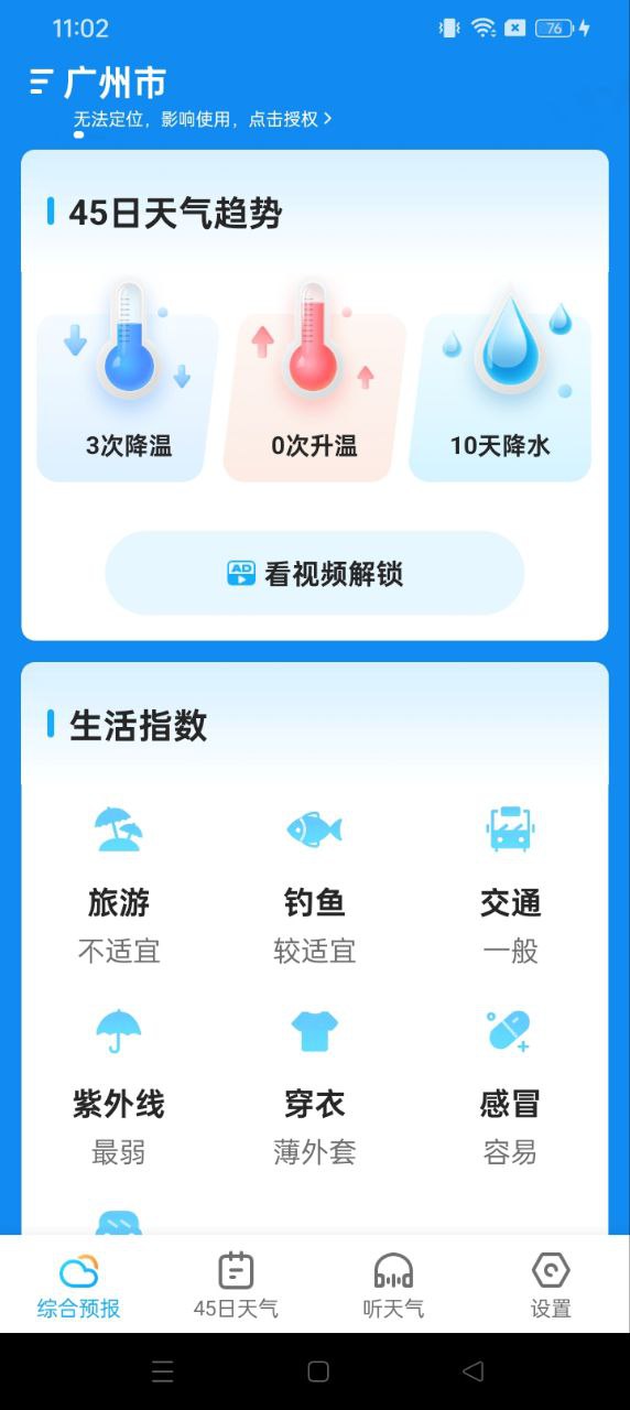 多多天氣手機
