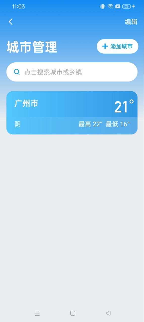 多多天氣手機