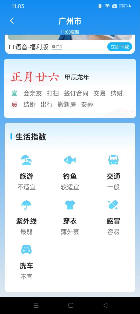 多多天氣手機