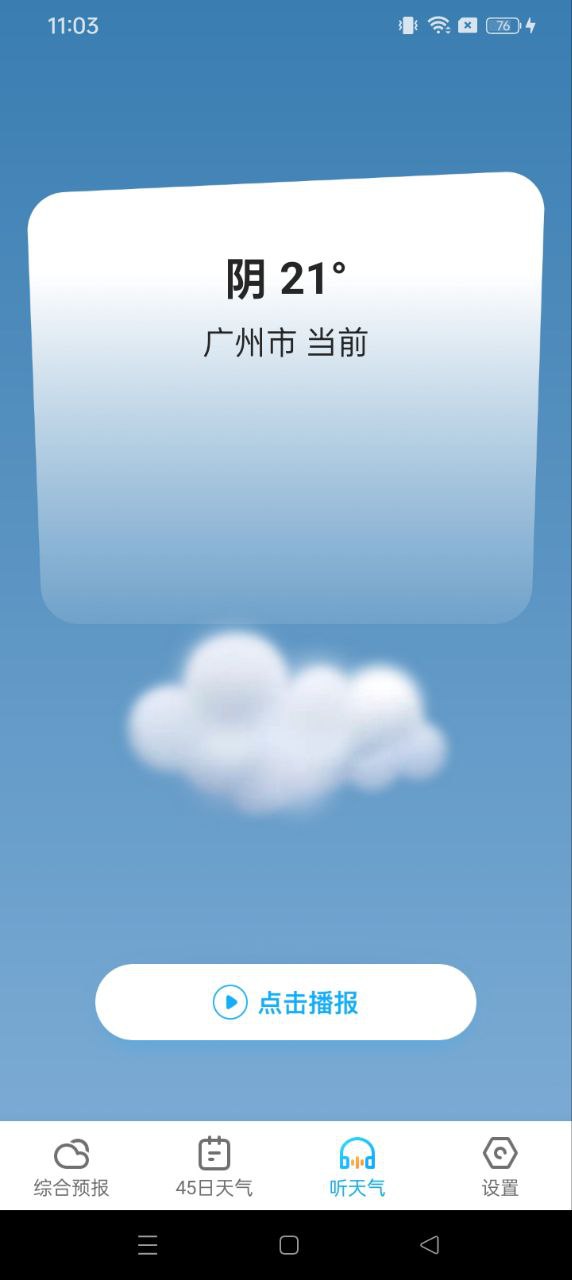 多多天氣手機