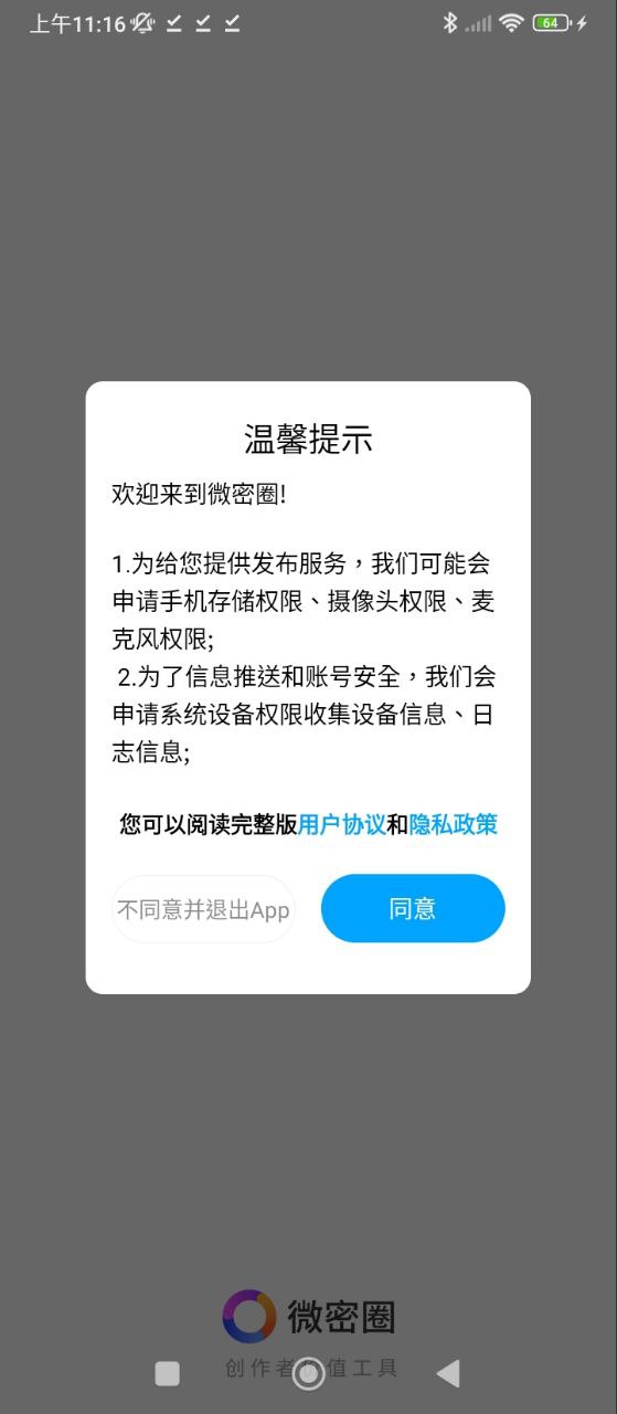 微密圈
