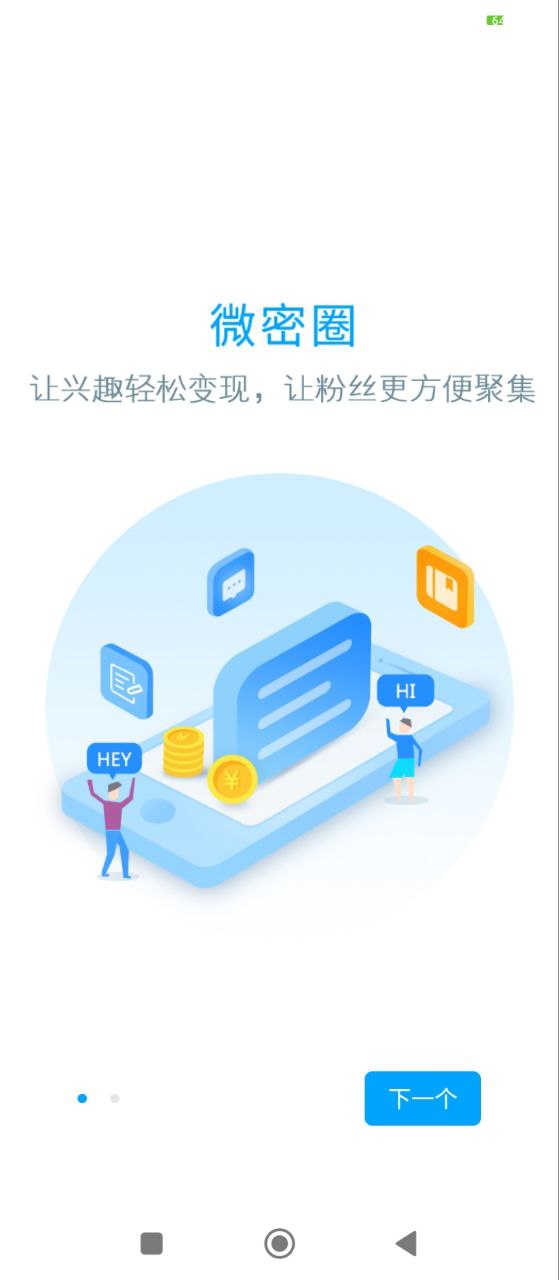 微密圈
