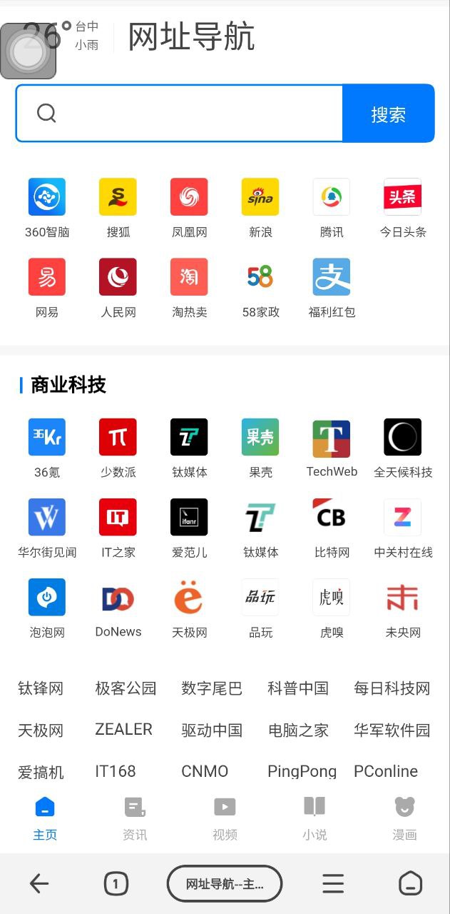 番茄快搜純凈