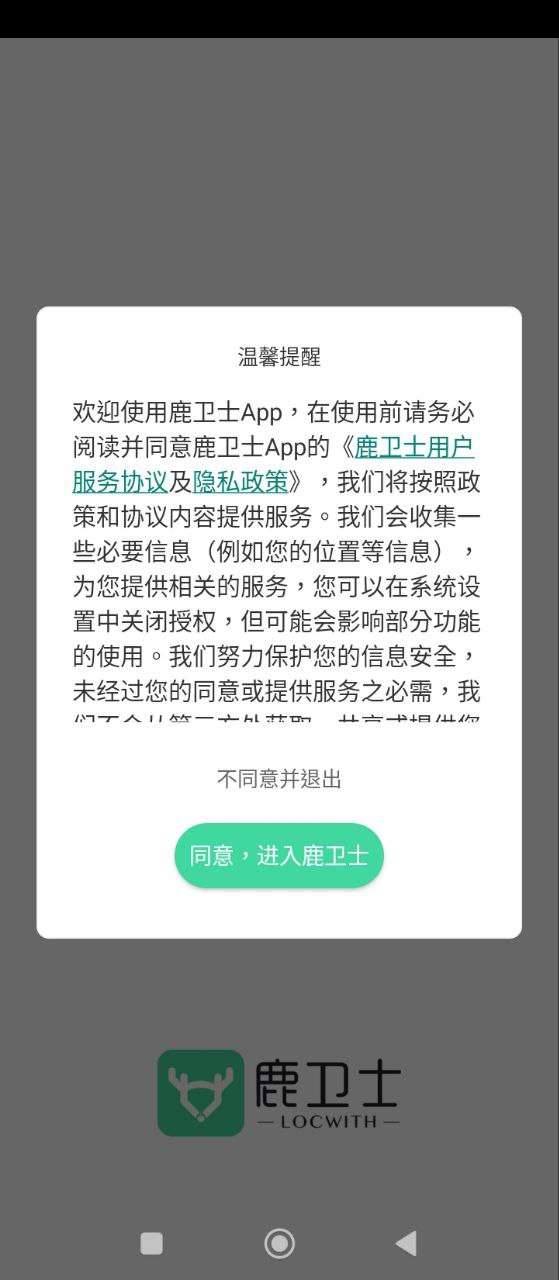 鹿衛士