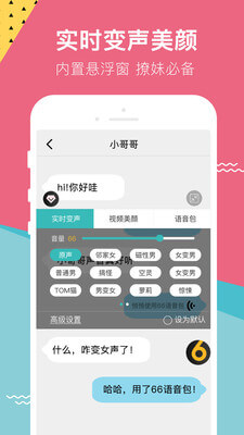 66變聲器語音包