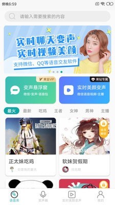 66變聲器語音包