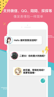 66變聲器語音包