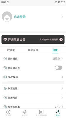 66變聲器語音包