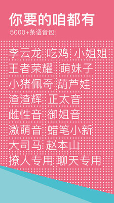 66變聲器語音包