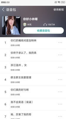 66變聲器語音包