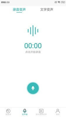 66變聲器語音包
