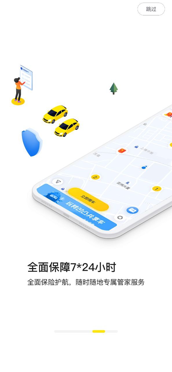 凹凸共享車