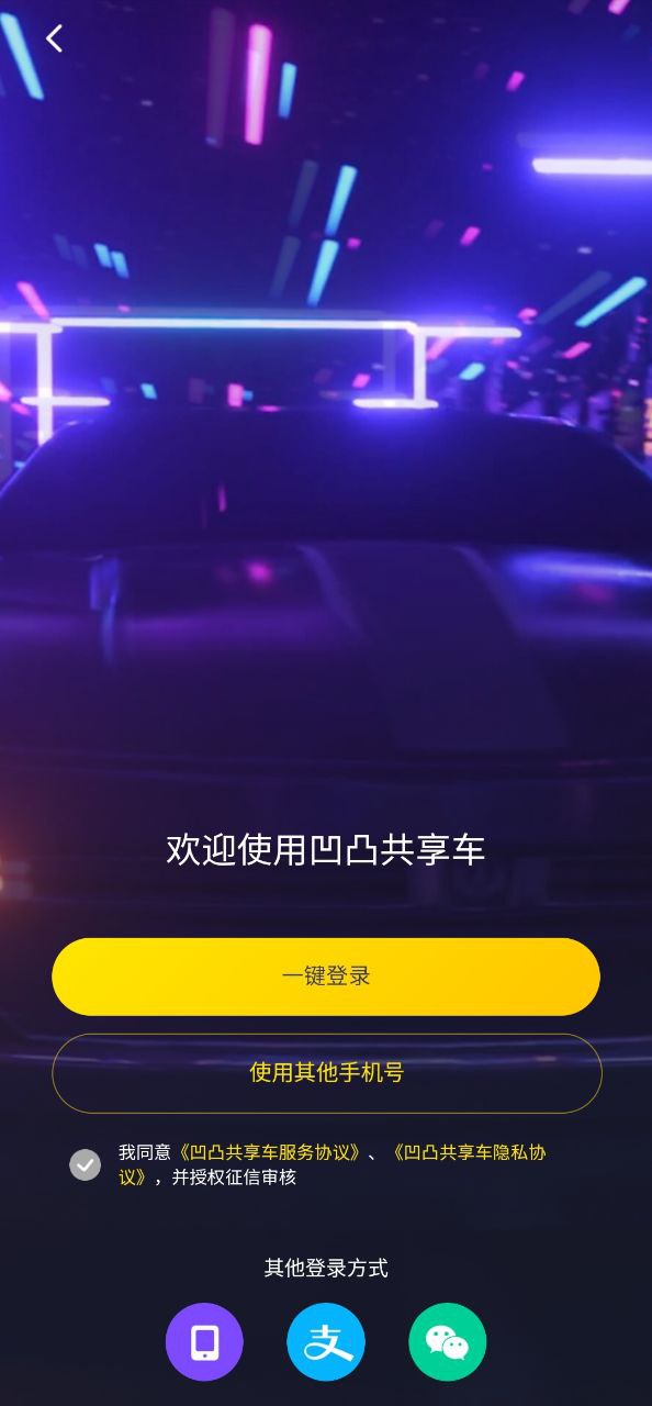 凹凸共享車