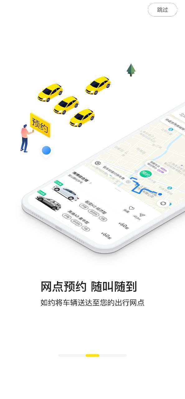 凹凸共享車