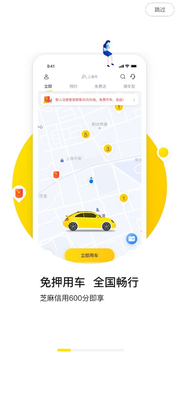 凹凸共享車