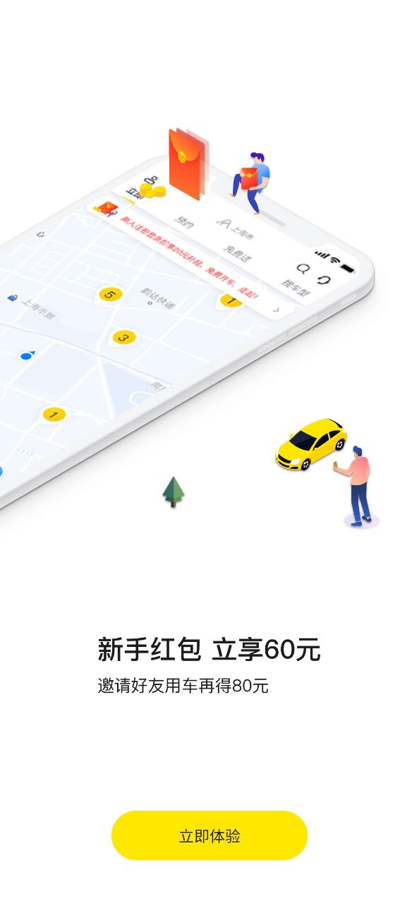 凹凸共享車