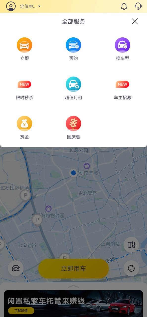 凹凸共享車