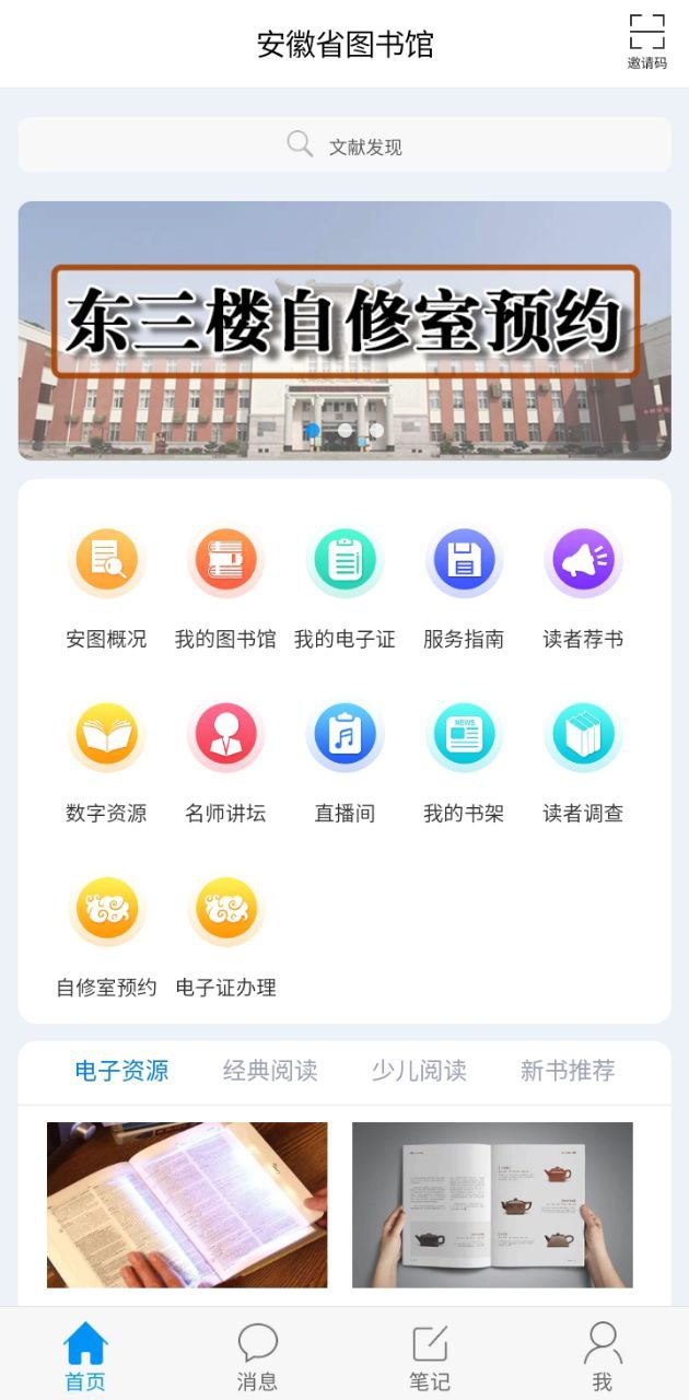 安徽省圖書(shū)館