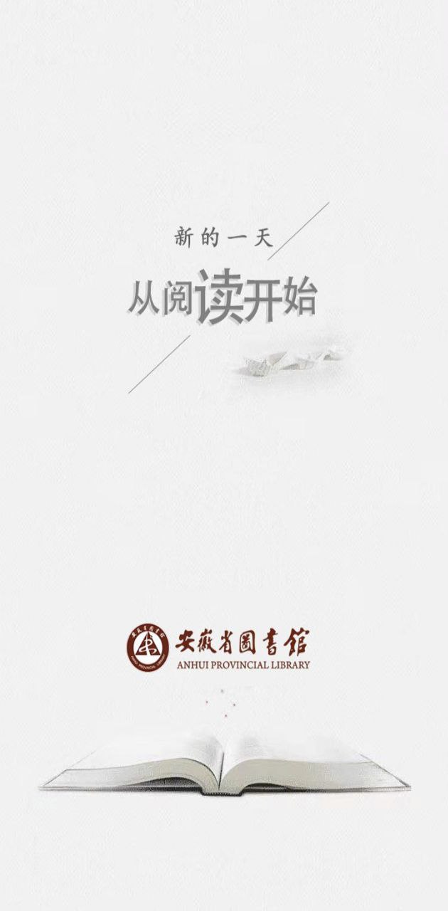 安徽省圖書(shū)館