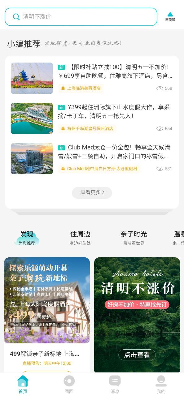 周末酒店