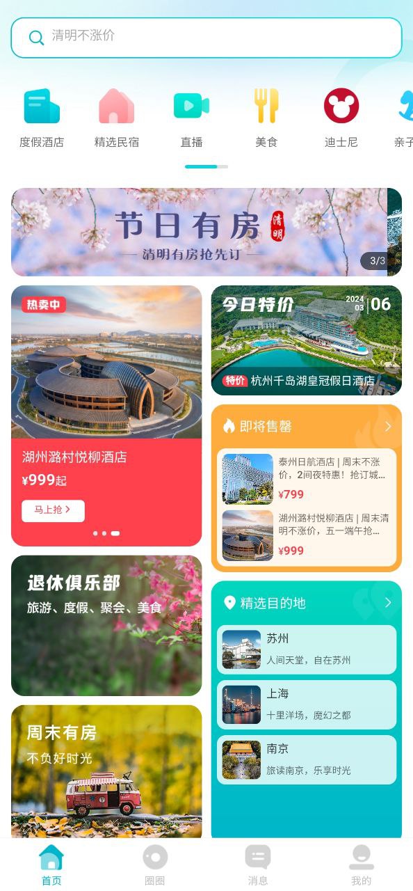 周末酒店