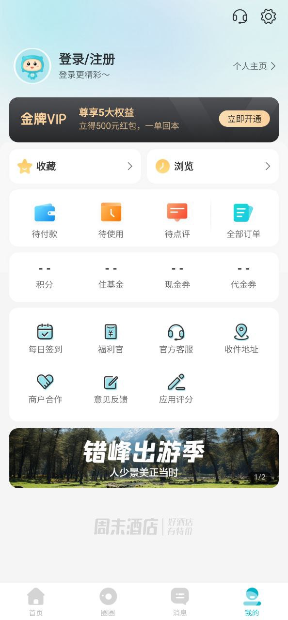 周末酒店