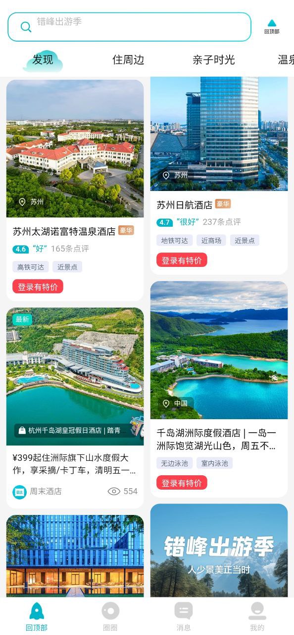 周末酒店