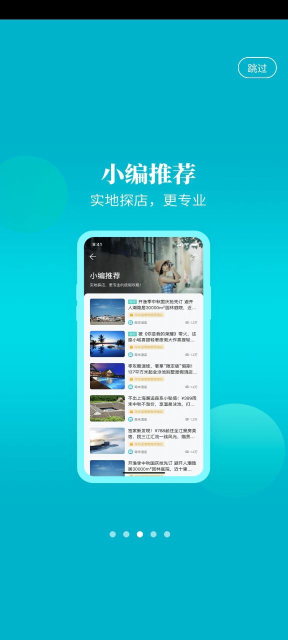 周末酒店
