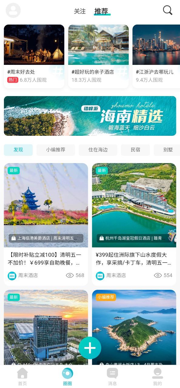 周末酒店